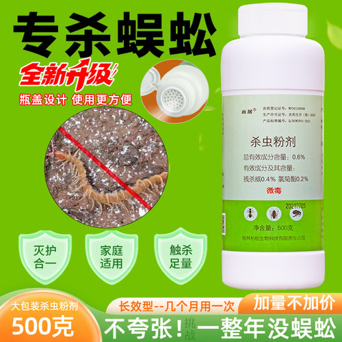 蜈蚣杀虫粉剂驱杀防虫药家用户外
