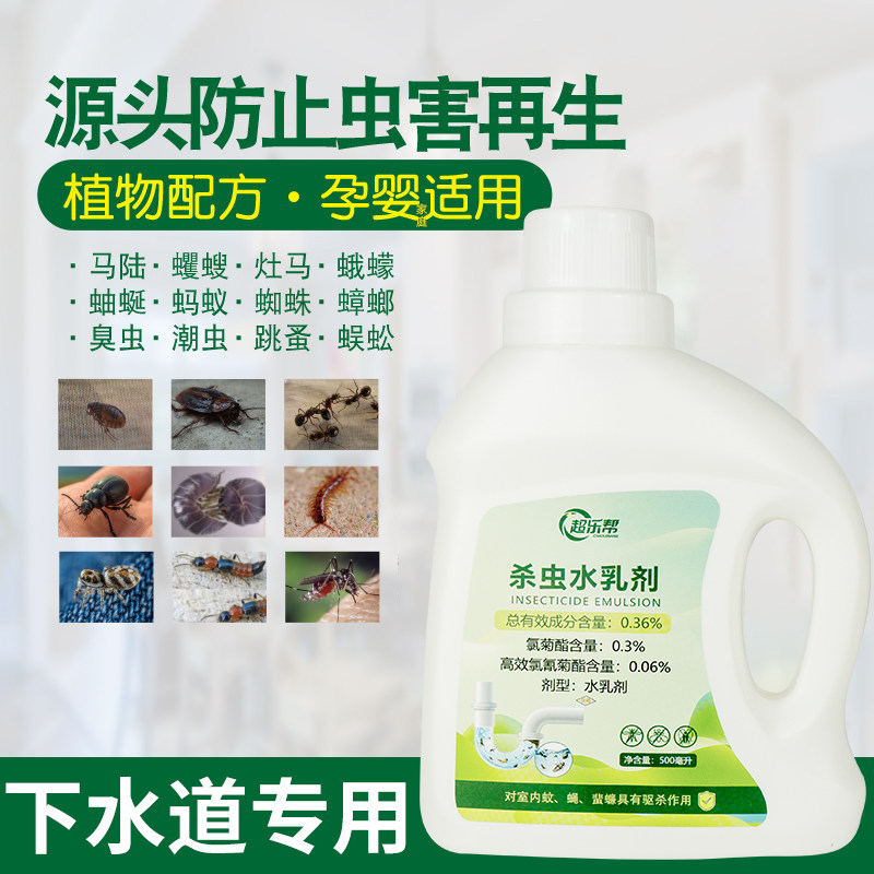 下水道除潮虫厕所杀虫剂家用百虫灵全窝端卫生间灭蛾蠓蛾蚋蜘蛛药