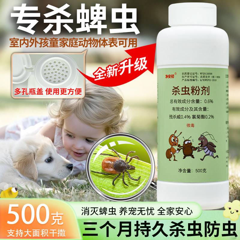 蜱虫专用药体外宠物用除虫环境消杀全窝去蚤除虱端牛蜱虫杀虫粉剂
