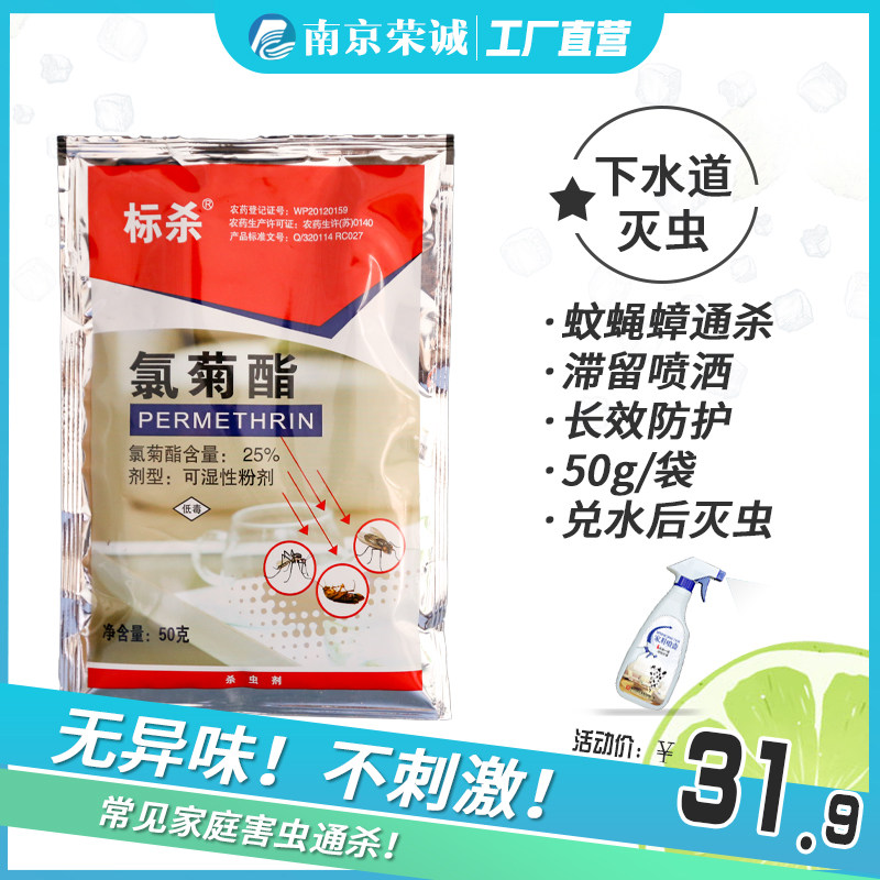 25%氯菊酯可湿粉剂杀跳蚤蜱虫螨虱疥虫牲畜体表寄生虫温和可药浴