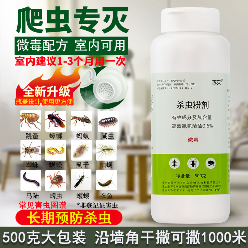 室内外家用杀蟑螂除灭跳蚤防蜈蚣蚂蚁潮虫马陆药六六菊酯杀虫粉剂
