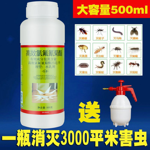 通杀蚊子蟑螂跳蚤马陆家用杀虫剂