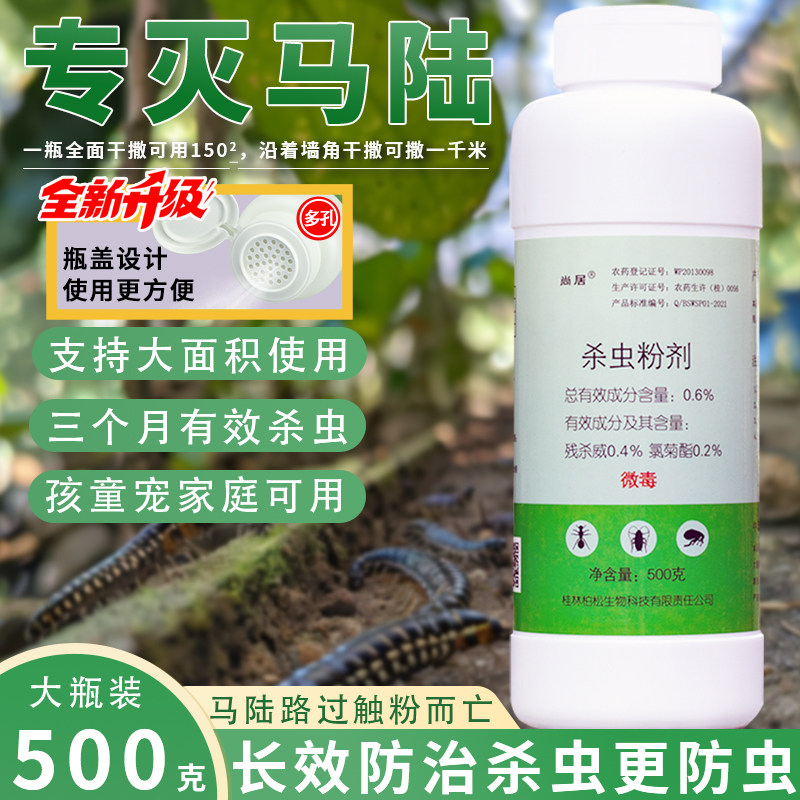 杀虫粉剂马陆千足虫防爬虫蜈蚣除虫子药家用室内千脚虫户外杀虫粉