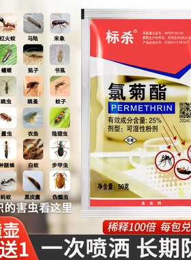 25%氯菊酯粉剂杀蚊子蟑螂跳蚤马陆寄生害虫家用养殖场非无毒喷剂