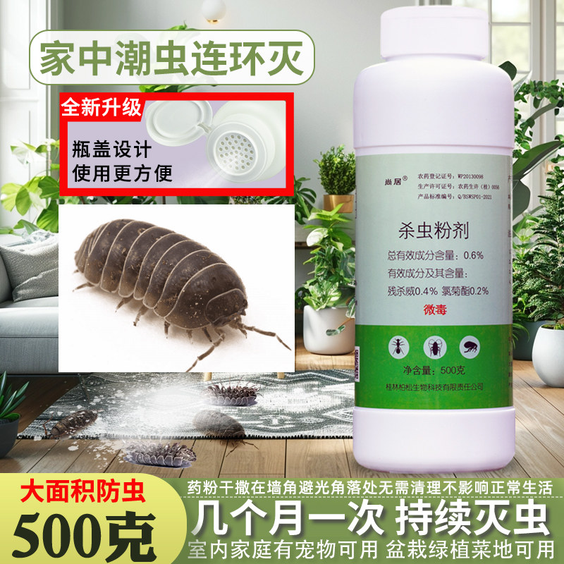 潮虫药家用全窝杀虫粉剂西瓜虫鼠妇家用室内非无毒无味端除虫神器