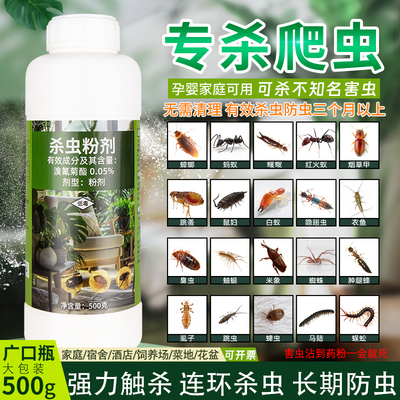 杀虫粉剂家用室内非无毒蟑螂长效除马陆蜈蚣灭虫子防虫药菊酯爬虫
