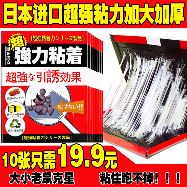 日本超强力粘板大老鼠