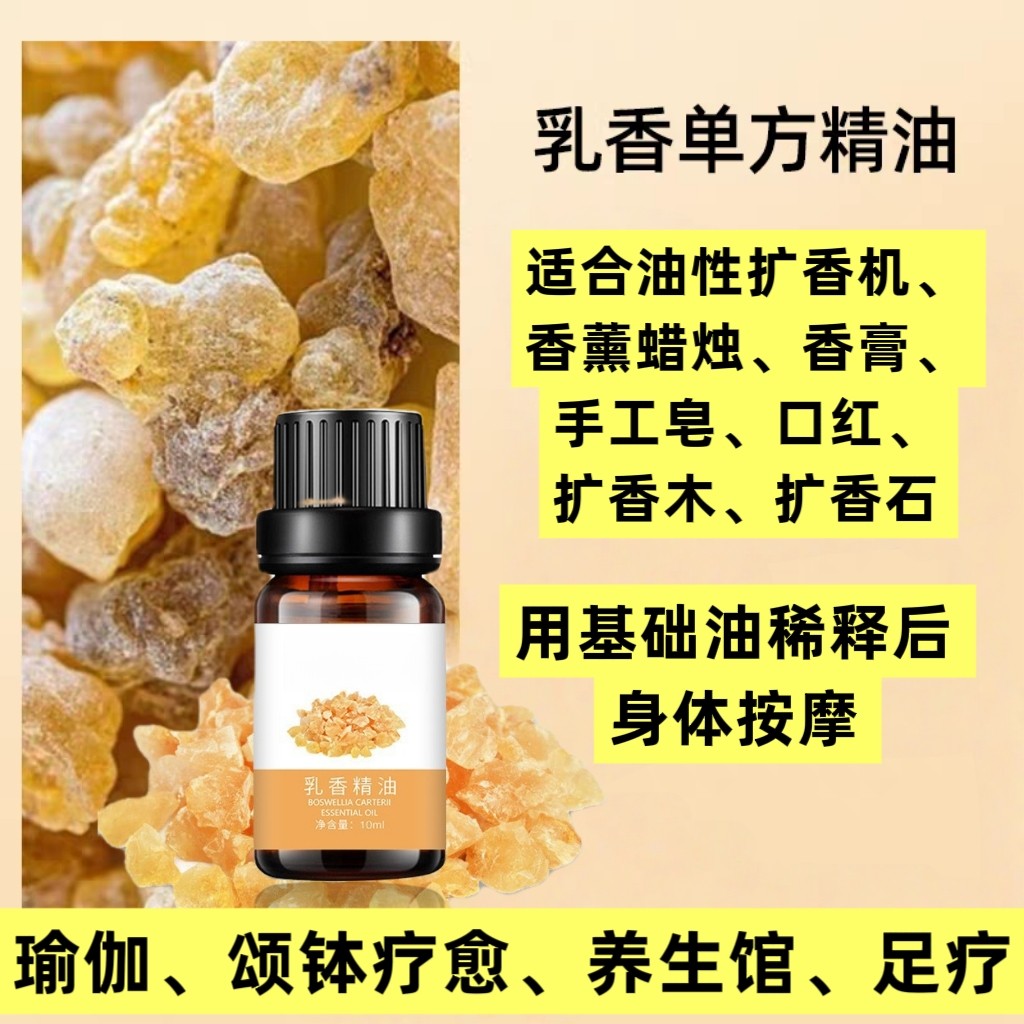 乳香单方精油扩香石香薰蜡烛索马里瑜伽颂钵疗愈细纹熟龄面按摩油