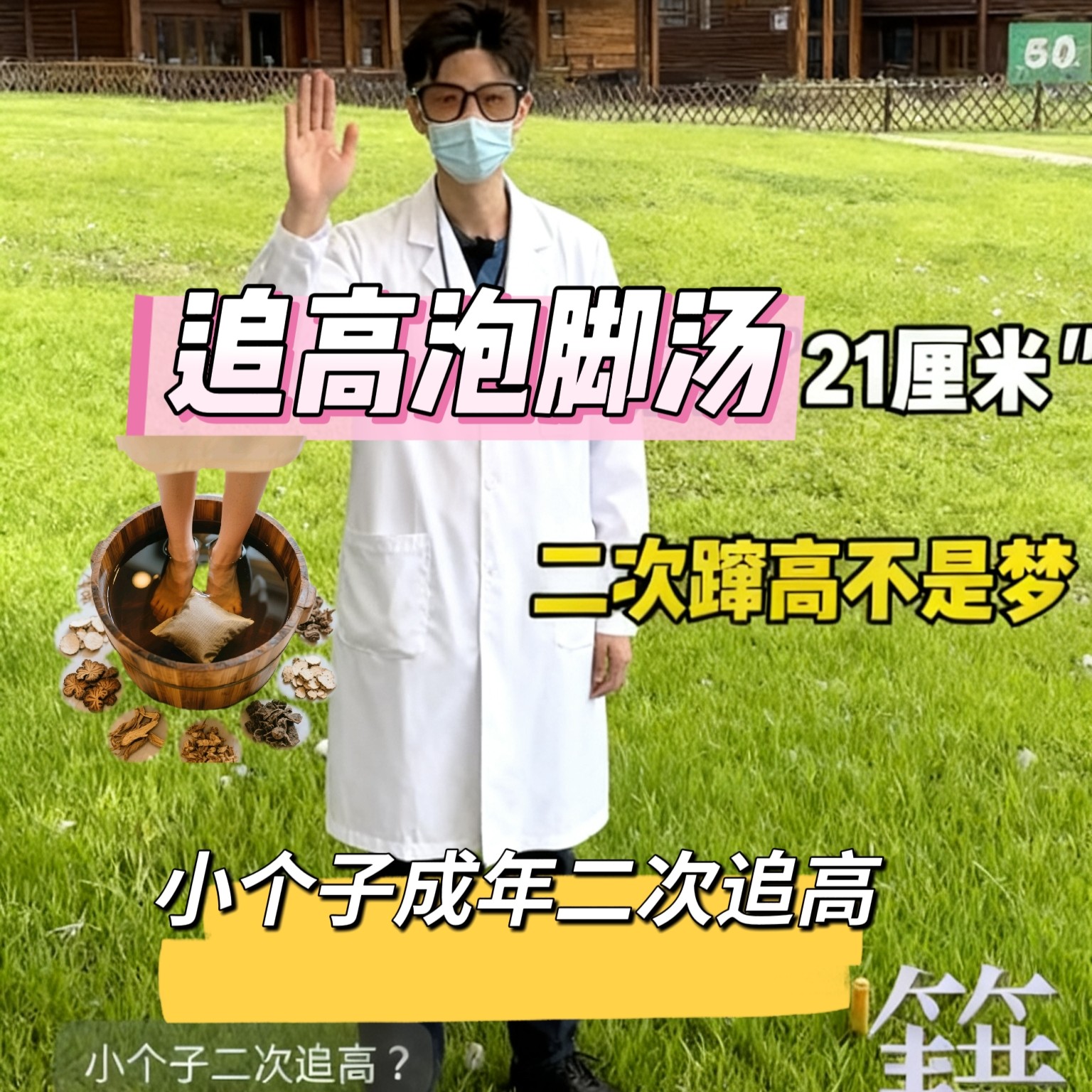 成人儿童中草泡脚泡澡药包青少年窜高腿长身高不怕矮小个子足浴包