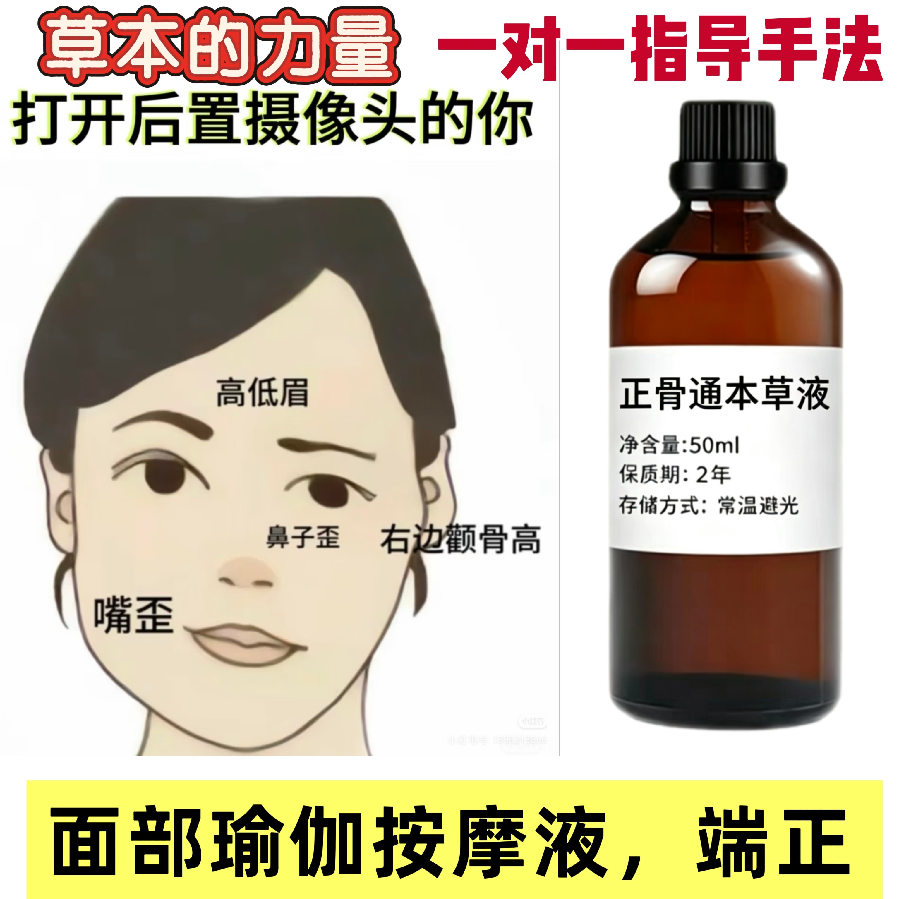 面部推拿按摩液五官脸形型额头颧骨下巴鼻型口角耳头皮颈锁骨周正
