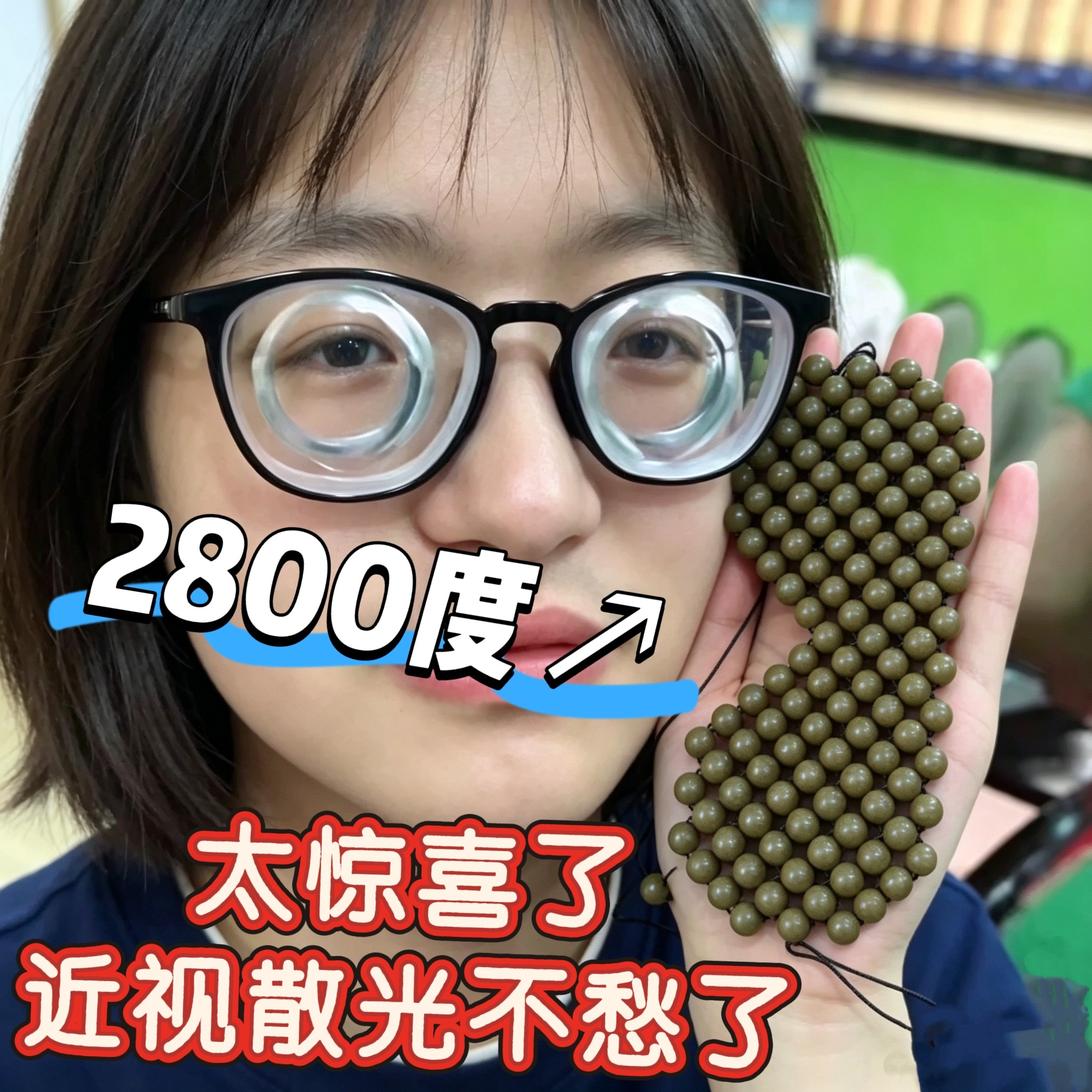 干涩合香珠眼罩高度近视散光眼镜焦距仪望远老花重影视物不清模糊