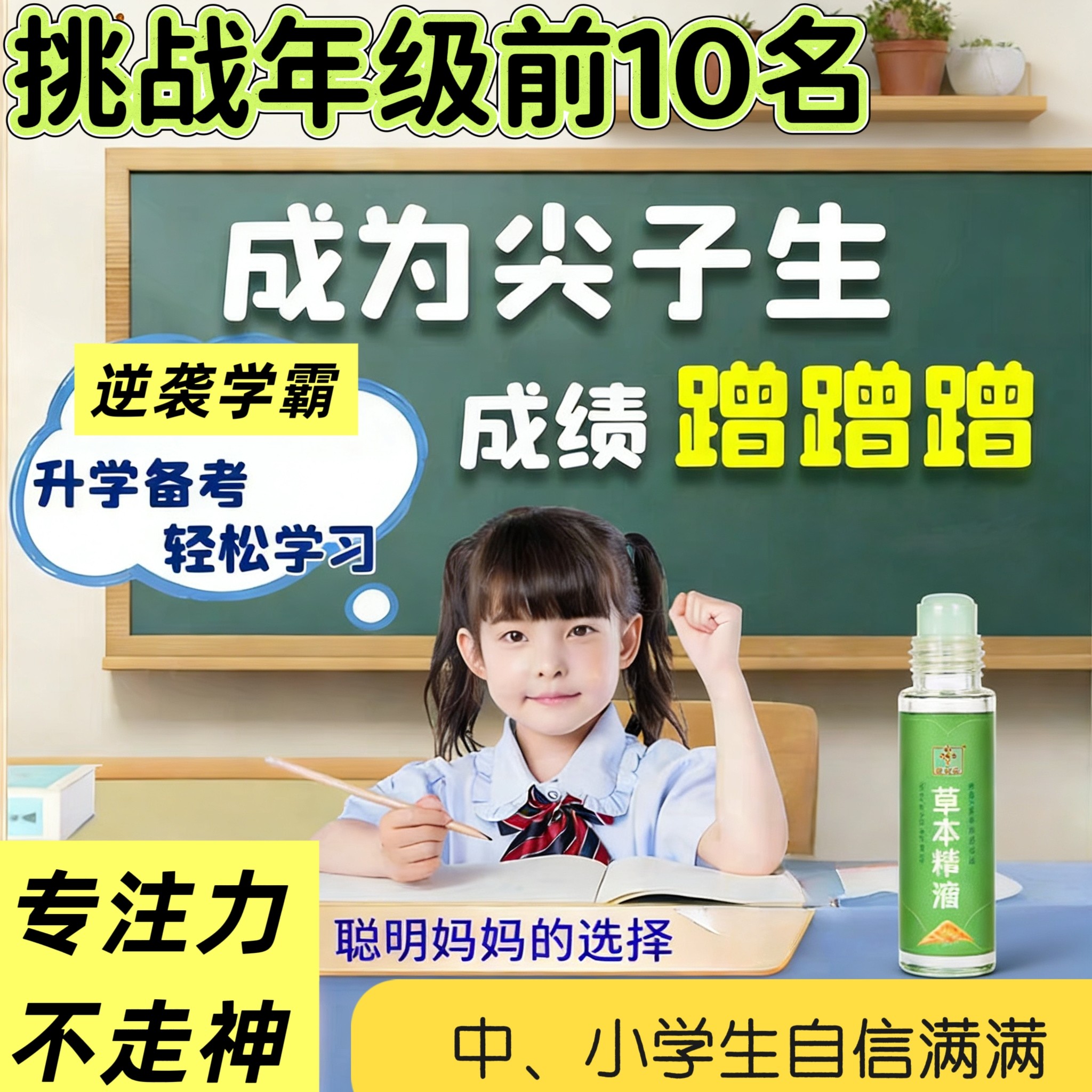 高中初中小学生专注力醒神药油尖子生自信差生逆袭学霸聪明大脑,洗护清洁剂/卫生巾/纸/香薰,清凉油/防暑/醒神药油,淘宝优惠券,粉丝福利购,淘宝优惠卷
