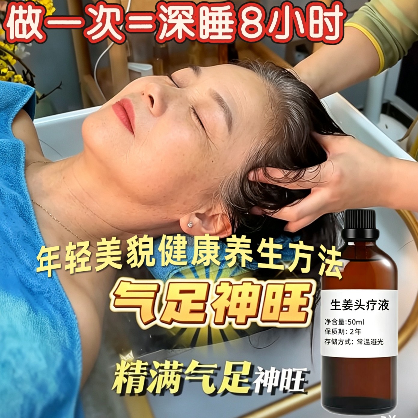 头皮生姜头疗液精油按摩刮痧植物天然草本百会穴气足神旺深度睡眠
