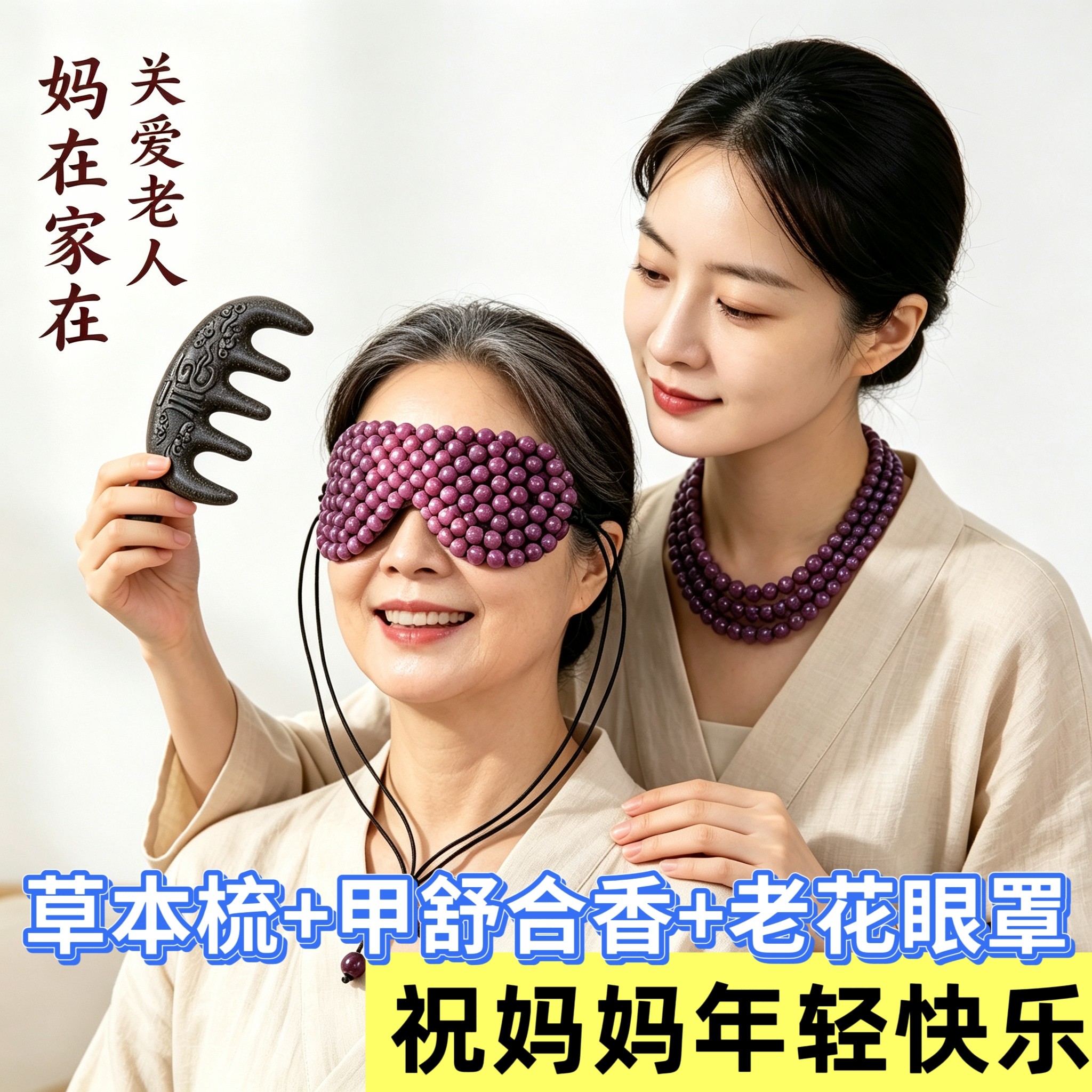 中老年老人眼镜定做老花重影散光定做配方睡眠香酸枣仁合香珠眼罩