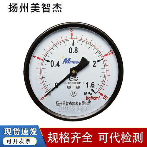 扬州美智杰仪表0-2.5Mpa轴向Y60压力表0-1.6MPA储气罐压力表