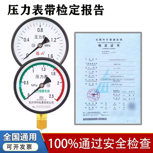 杭州江南压力表带报告0-1.6MPA西湖牌轴向Y100Z储气罐力表2.5MPa