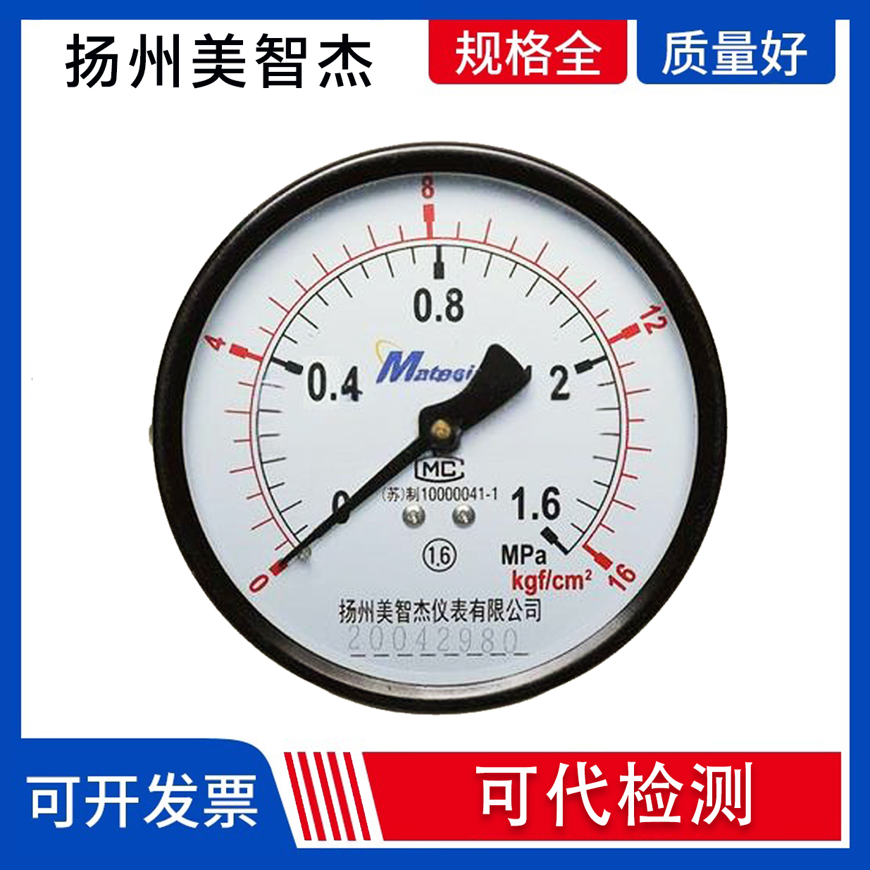 扬州美智杰仪表0-2.5Mpa轴向Y60压力表0-1.6MPA储气罐压力表