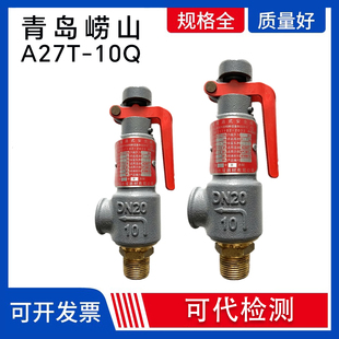 青岛崂山安全阀A27T 六角牌储气罐蒸汽锅炉 10Q弹簧微启式