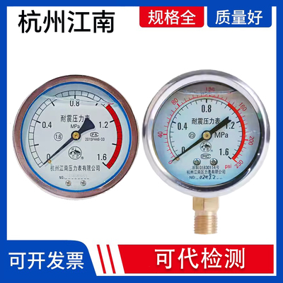 杭州江南Y60径向耐震压力表0-1.6mpa储气罐2.5mpa背接西湖牌压力