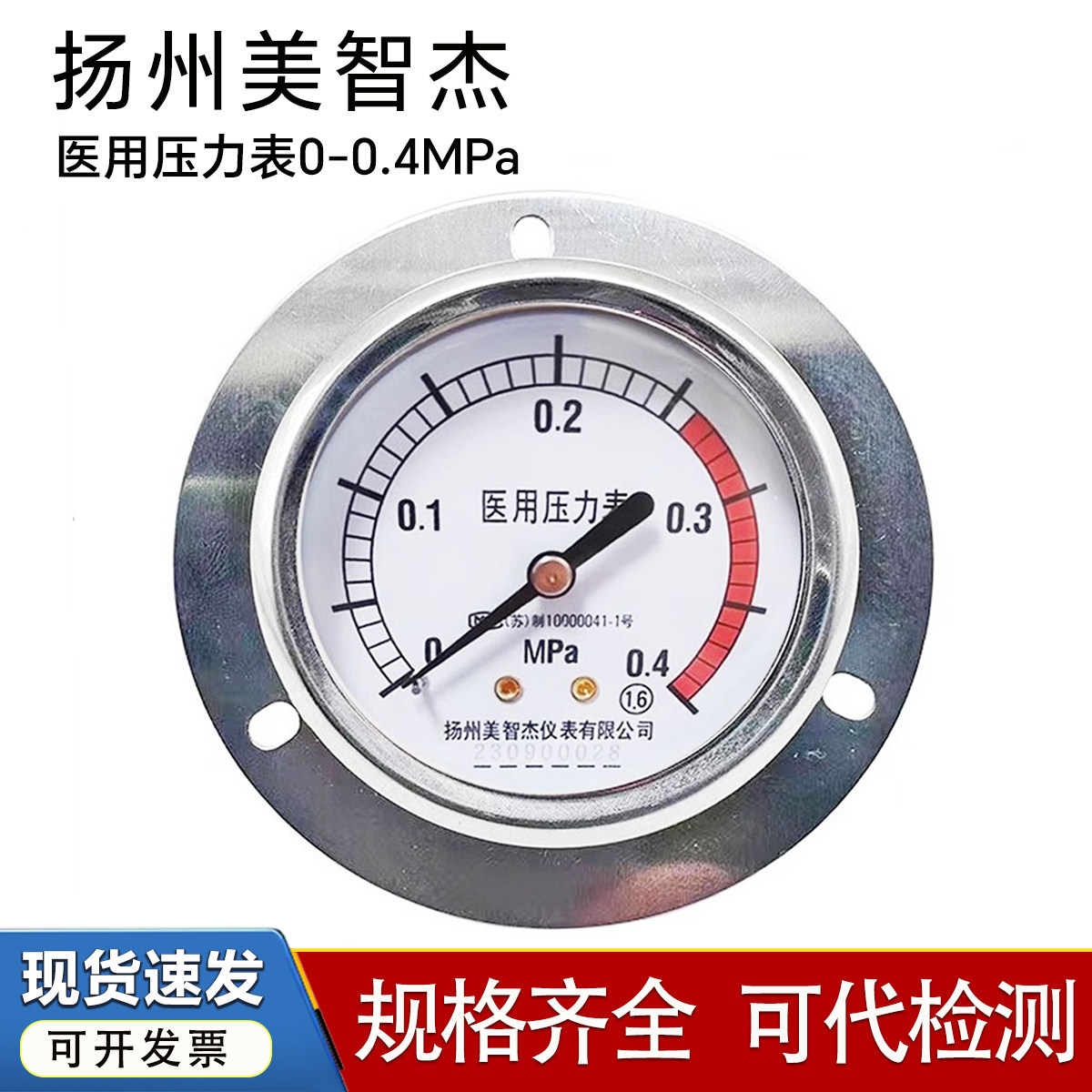 扬州美智杰0~0.4MPa医用压力表山东博科蒸汽灭菌器医用消毒锅配件