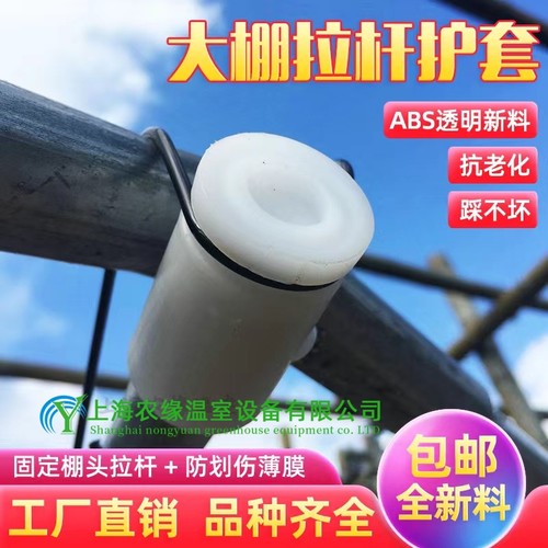 养殖大棚配件塑料加厚拉杆护套头