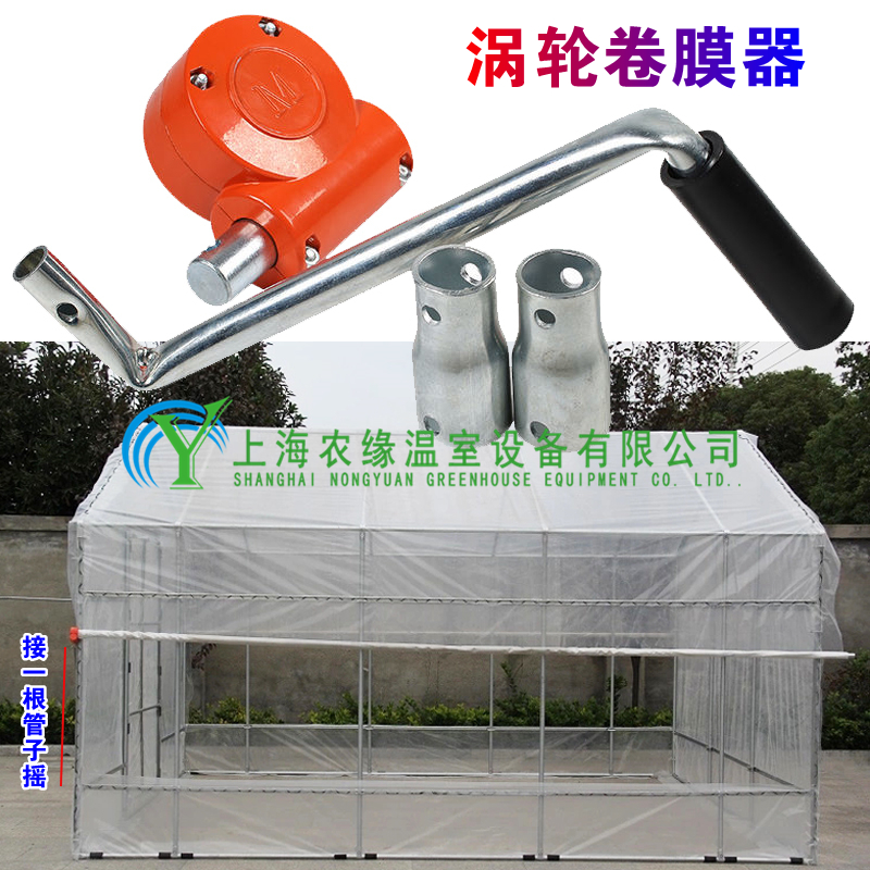 Free shipping, horticultural breeding, greenhouse skeleton accessories, red turbine four-piece film winder, film shaker, hand roller shutter machine