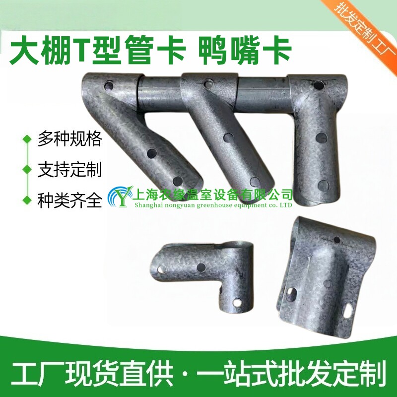 加厚热镀锌丁字卡斜直鸭嘴连接件