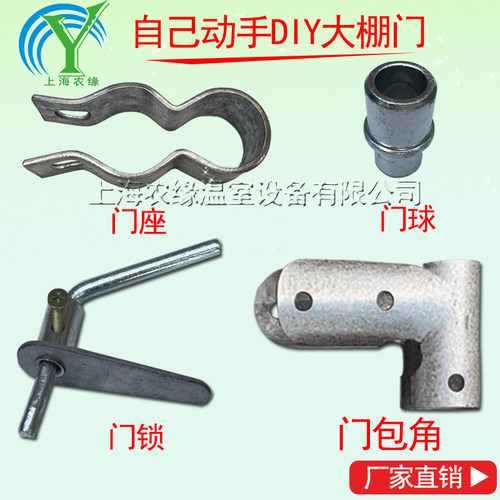 养殖温室大棚骨架摇门专用配件