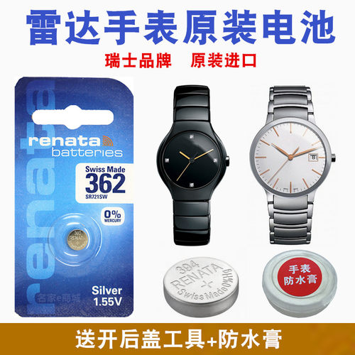 适用于雷达RADO瑞士原装手表电池 晶萃 银钻 真薄 真系列钮扣电池
