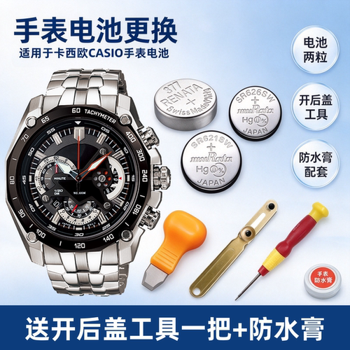 卡西欧EDIFICE手表原装进口电池