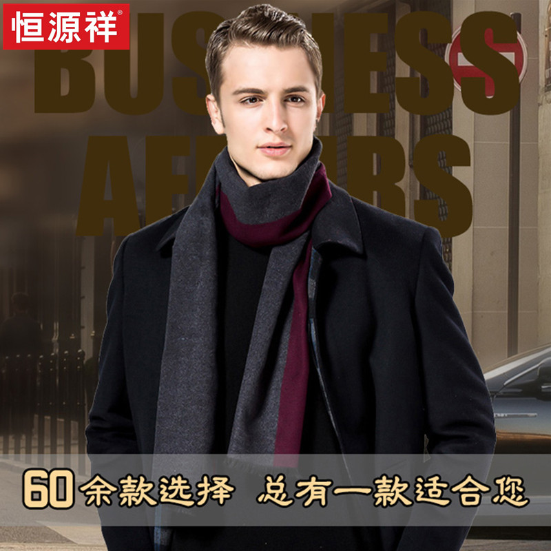 恒源祥高档围巾男冬加厚100%山羊绒双面青中老年爸爸纯色格子围脖使用感如何?