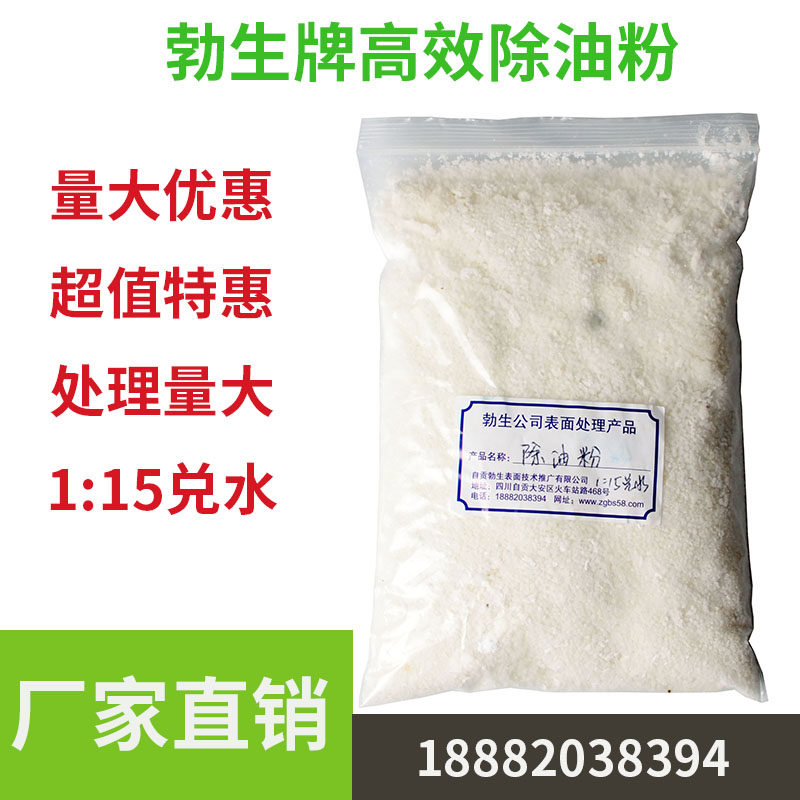 勃生牌高效常温,中温除油粉,脱脂粉金属清洗剂