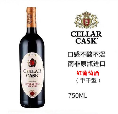 南非葡萄酒约堡浓郁好喝