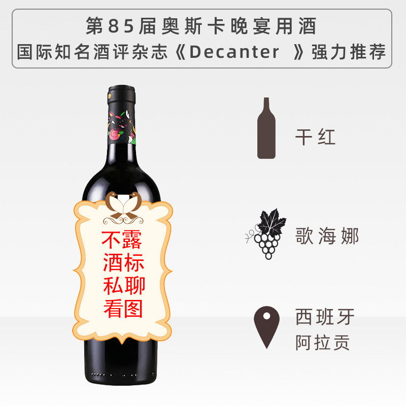 西班牙Ateca酒庄 维拉歌海娜 干红葡萄酒 奥斯卡晚宴指定酒14.5%