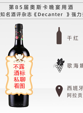 西班牙Ateca酒庄 维拉歌海娜 干红葡萄酒 奥斯卡晚宴指定酒14.5%