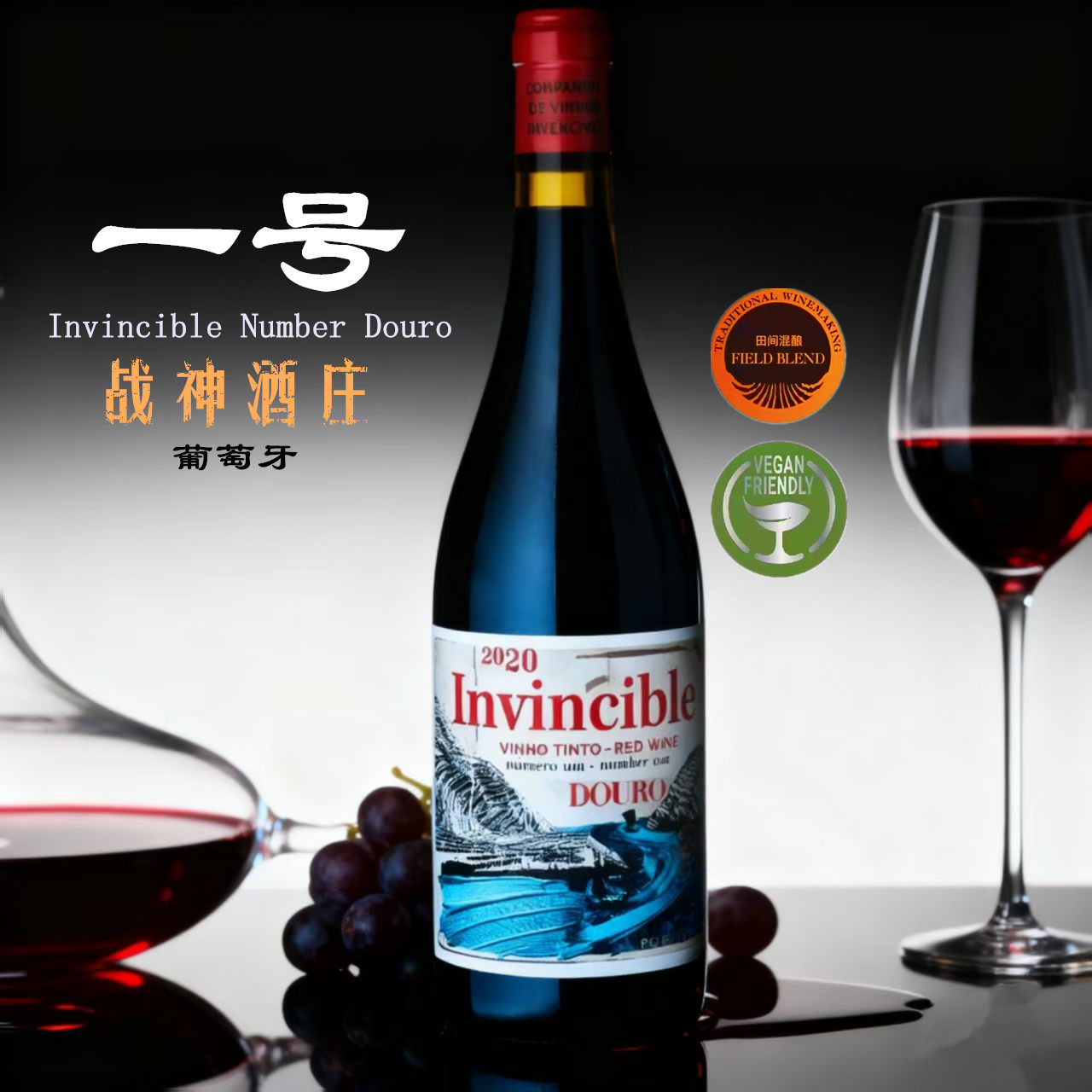 葡萄牙 原瓶进口 战神酒庄一号 干红葡萄酒 杜罗河产区 富有层次