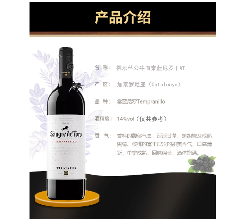 西班牙 桃乐丝公牛血 棠蓝尼罗 干红葡萄酒
