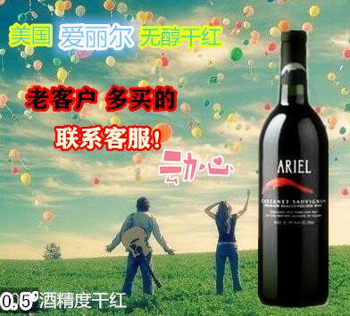 新娘伴郎之选美国爱丽尔arie 脱醇葡萄汁类似红酒不会醉 乐休果酒 淘优券