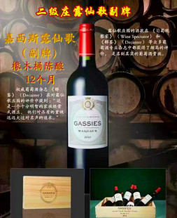法国二级庄 露仙歌副牌 干红葡萄酒 玛歌1855列级庄品质