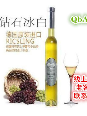德国雷司令钻石冰白好喝