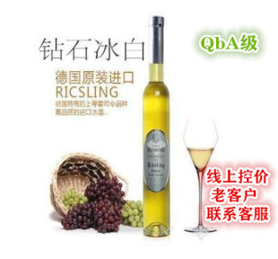 德国 钻石冰白 雷司令 甜白葡萄酒 冰酒 优质酒QbA