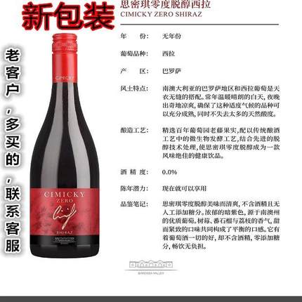 新娘伴郎 澳大利亚 思密琪 零度脱醇 葡萄汁 无酒精无人工添加糖