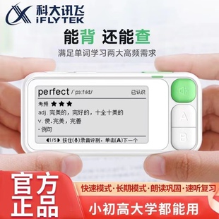 科大讯飞E听说单词通 E100真人发音外教电子单词卡背单词神器墨水