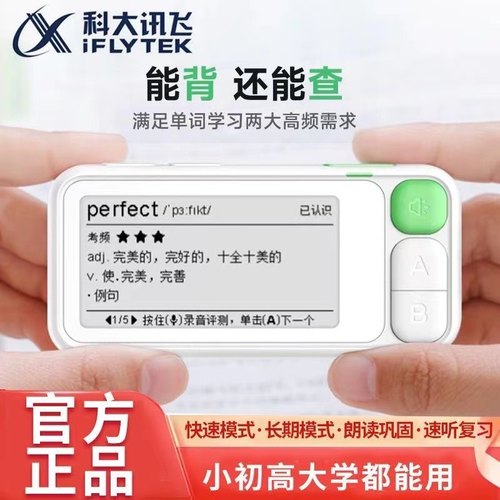科大讯飞E听说单词通 E100真人发音外教电子单词卡背单词神器墨水