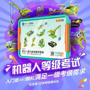 途道机器人基础技术教学套装等级考试一二级教具积木编程高级版