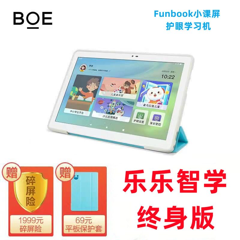 BOE京东方funbook小课屏C1S平板电脑学习机类纸护眼屏中小学生