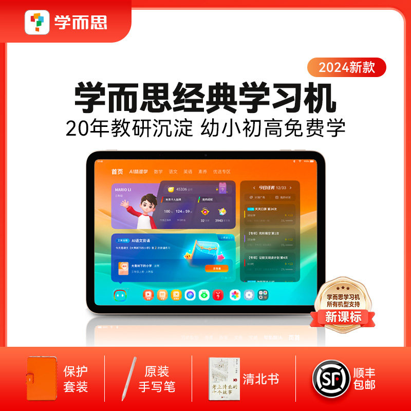 学而思经典学习机2024新款一年级到高中智能学习平板电脑护眼初中