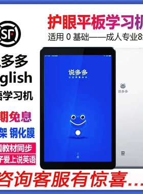 说多多英语学习机小爱iEnglish英语学习机阅读平板4代护眼类母语