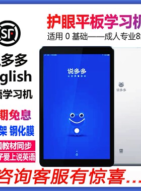 说多多英语学习机小爱iEnglish英语学习机阅读平板4代护眼类母语