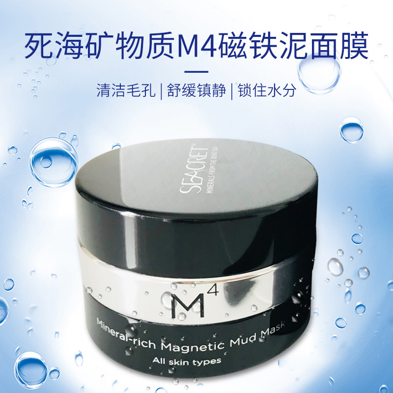 25.12精装正品Seacret以色列死海矿物M4磁铁泥面膜亮肤滋润提拉